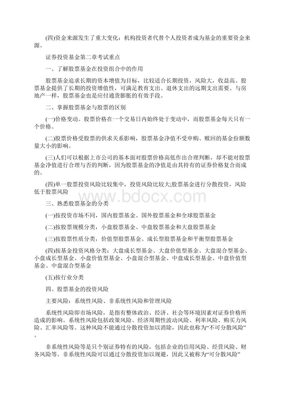 证券从业资格考试投资基金复习笔记文档格式.docx_第3页