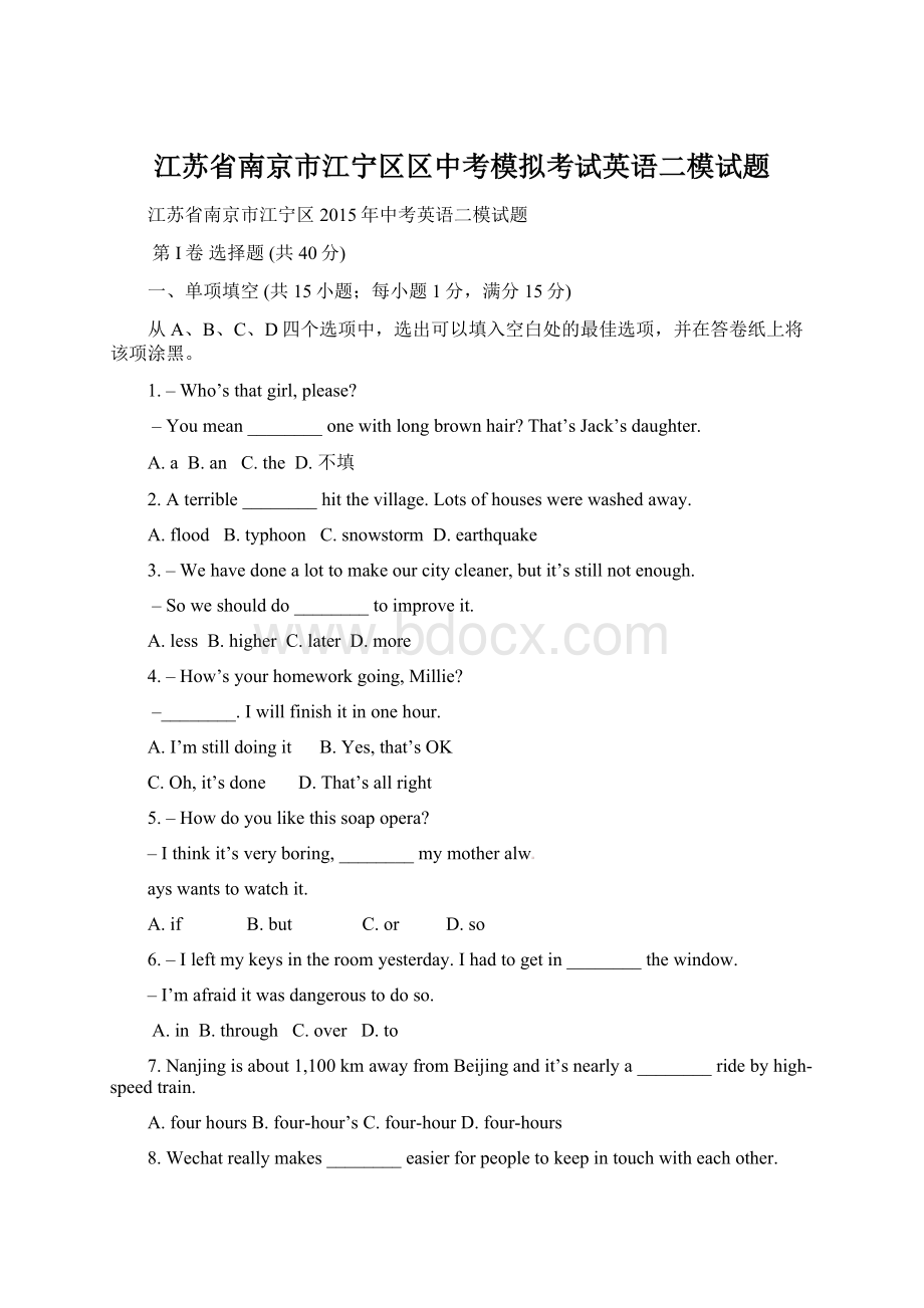 江苏省南京市江宁区区中考模拟考试英语二模试题.docx