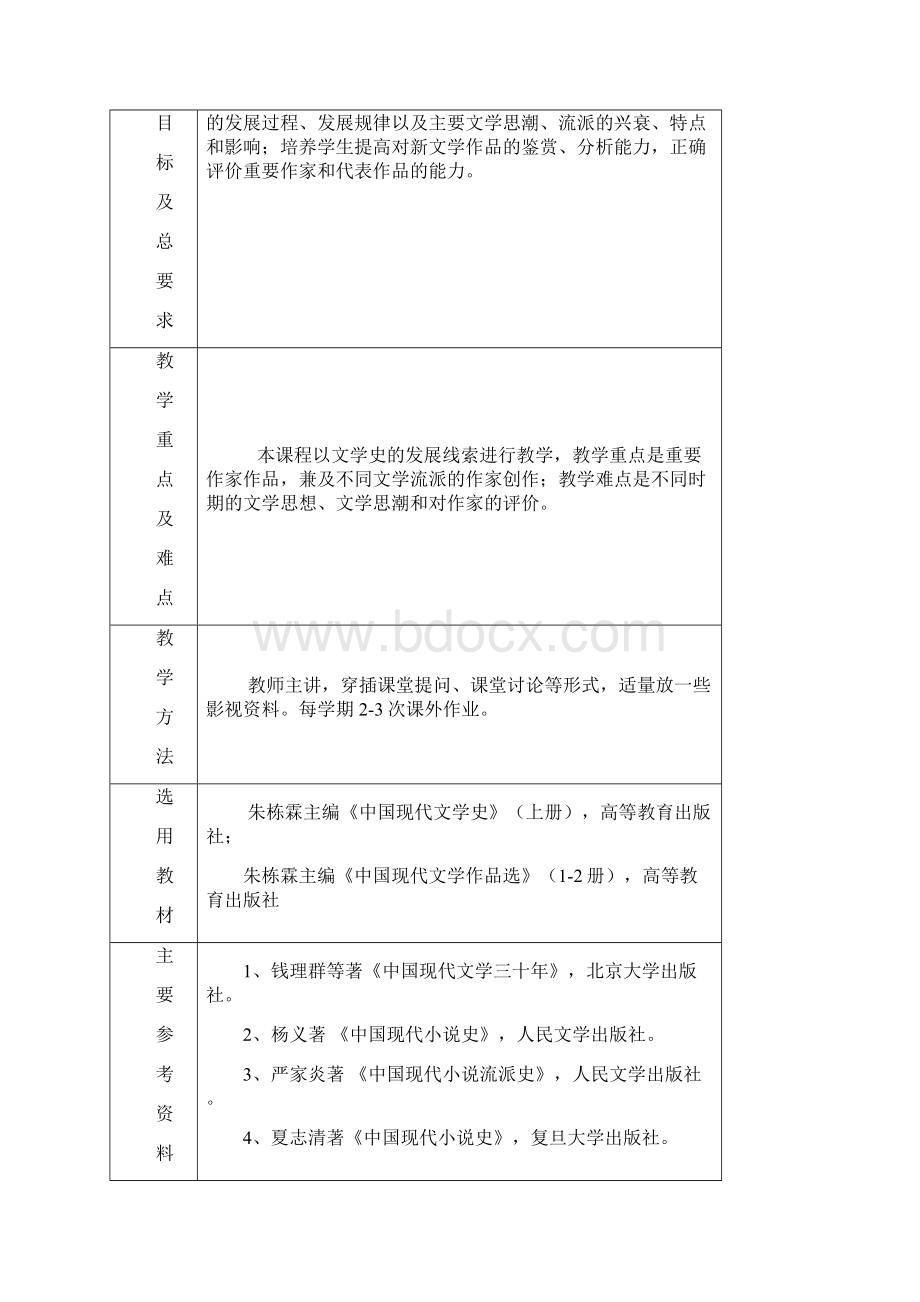 现代文学教案全案.docx_第2页