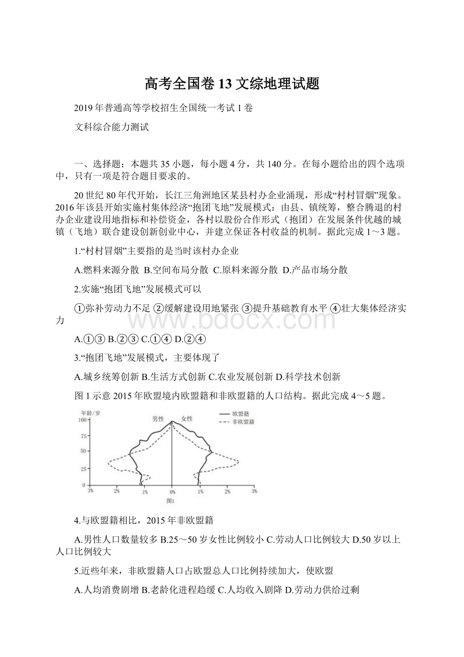 高考全国卷13文综地理试题Word格式文档下载.docx_第1页