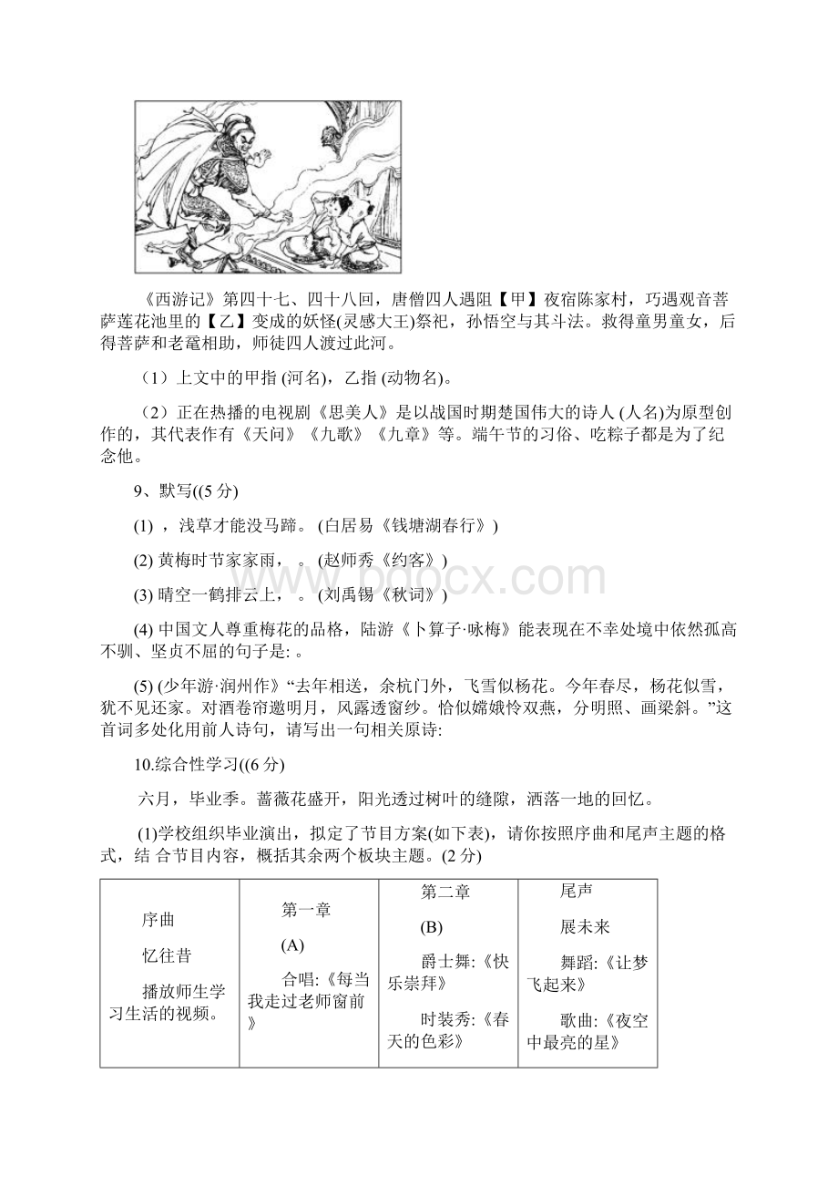 山东省德州市中试语文试题word版含答案Word文档格式.docx_第3页