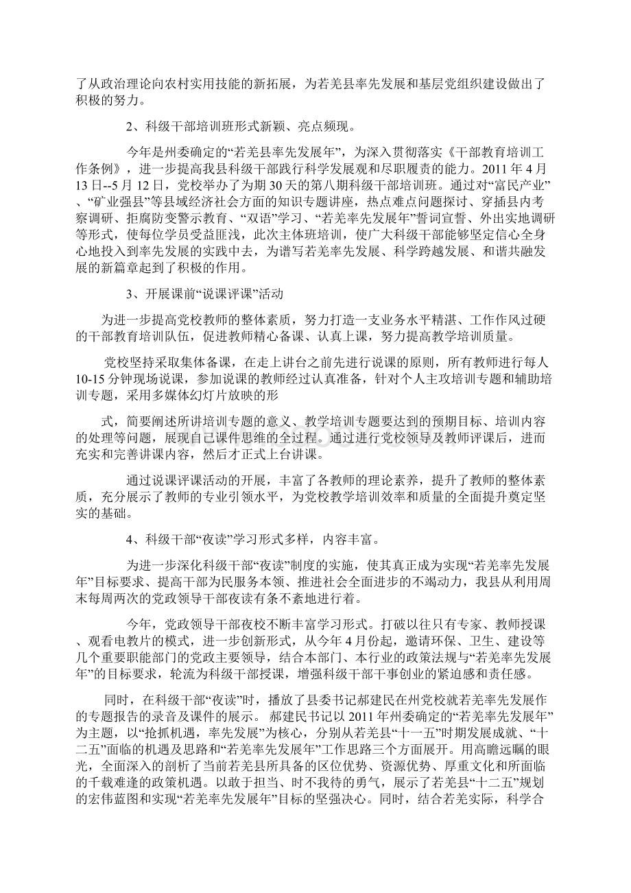 11年上半年某县委党校工作总结文档格式.docx_第2页