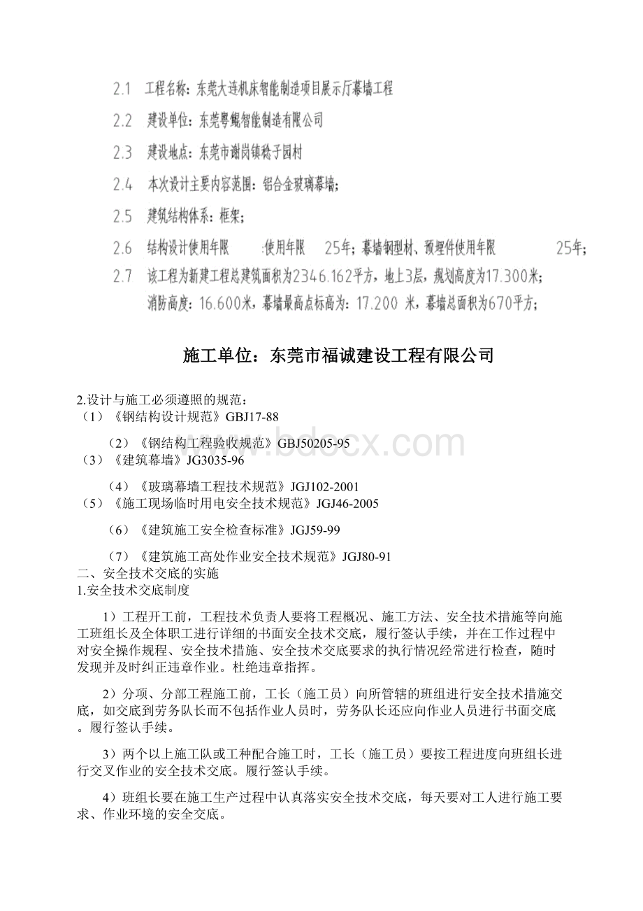 新版幕墙工程安全施工方案课件doc.docx_第2页