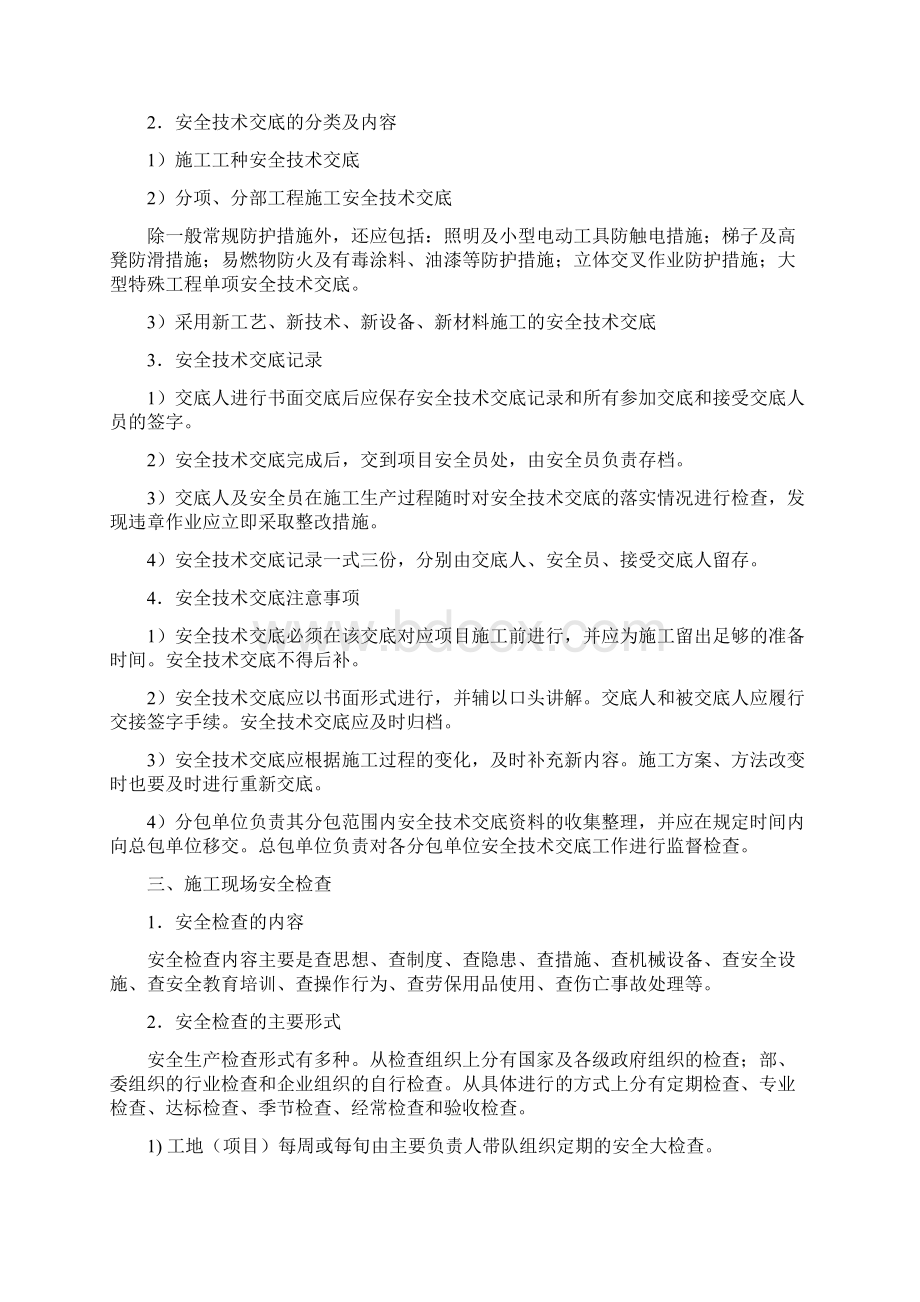 新版幕墙工程安全施工方案课件doc.docx_第3页