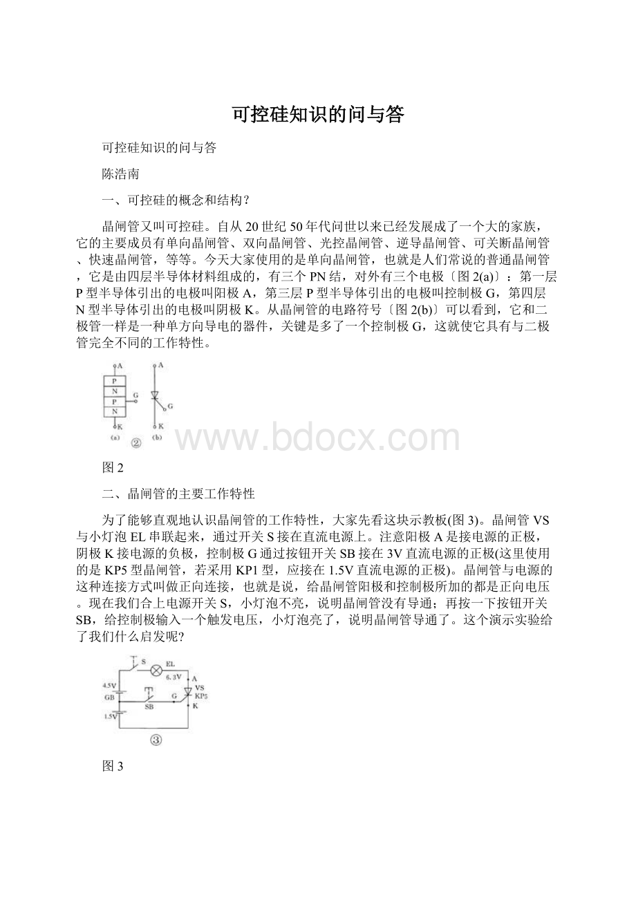 可控硅知识的问与答.docx_第1页