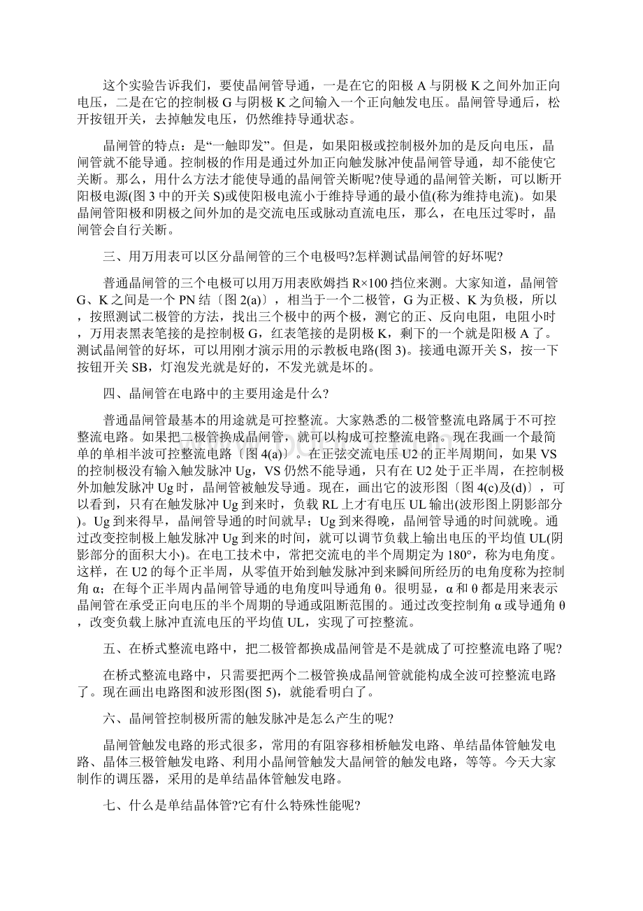 可控硅知识的问与答.docx_第2页