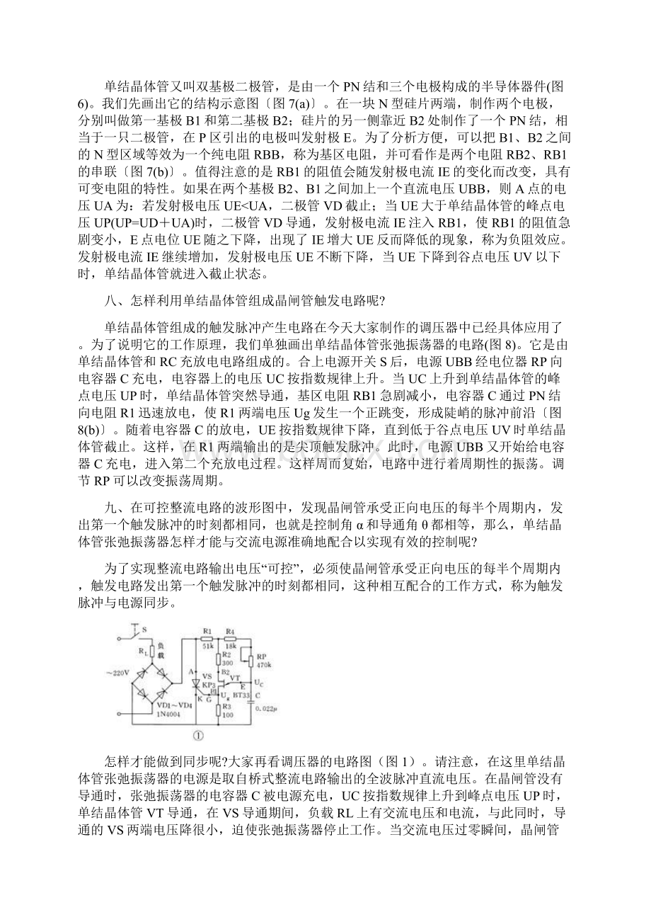 可控硅知识的问与答.docx_第3页