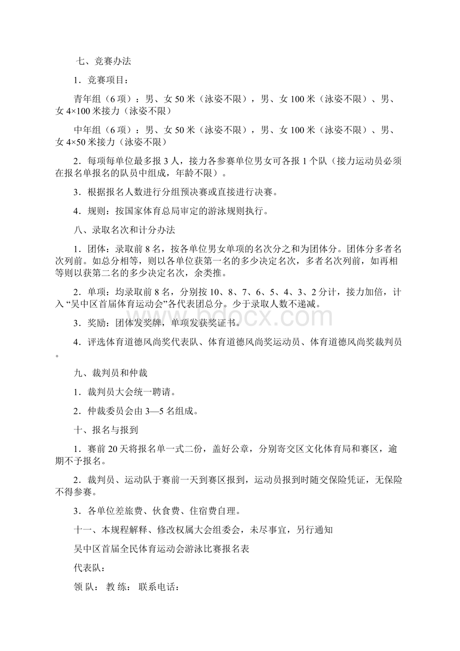 吴中区首届体育运动会游泳比赛规程.docx_第2页