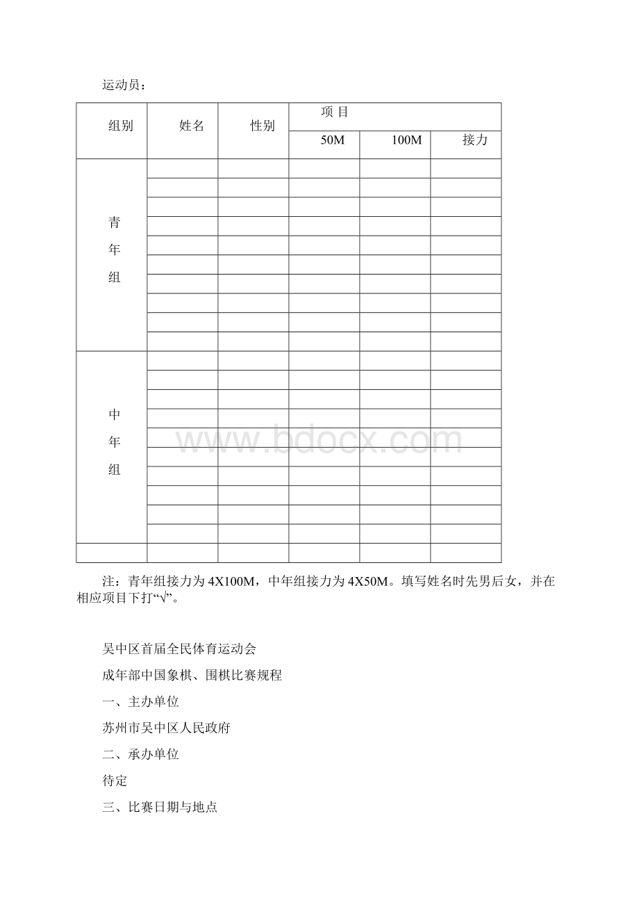 吴中区首届体育运动会游泳比赛规程.docx_第3页