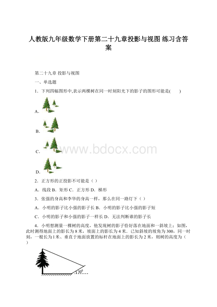 人教版九年级数学下册第二十九章投影与视图 练习含答案.docx_第1页