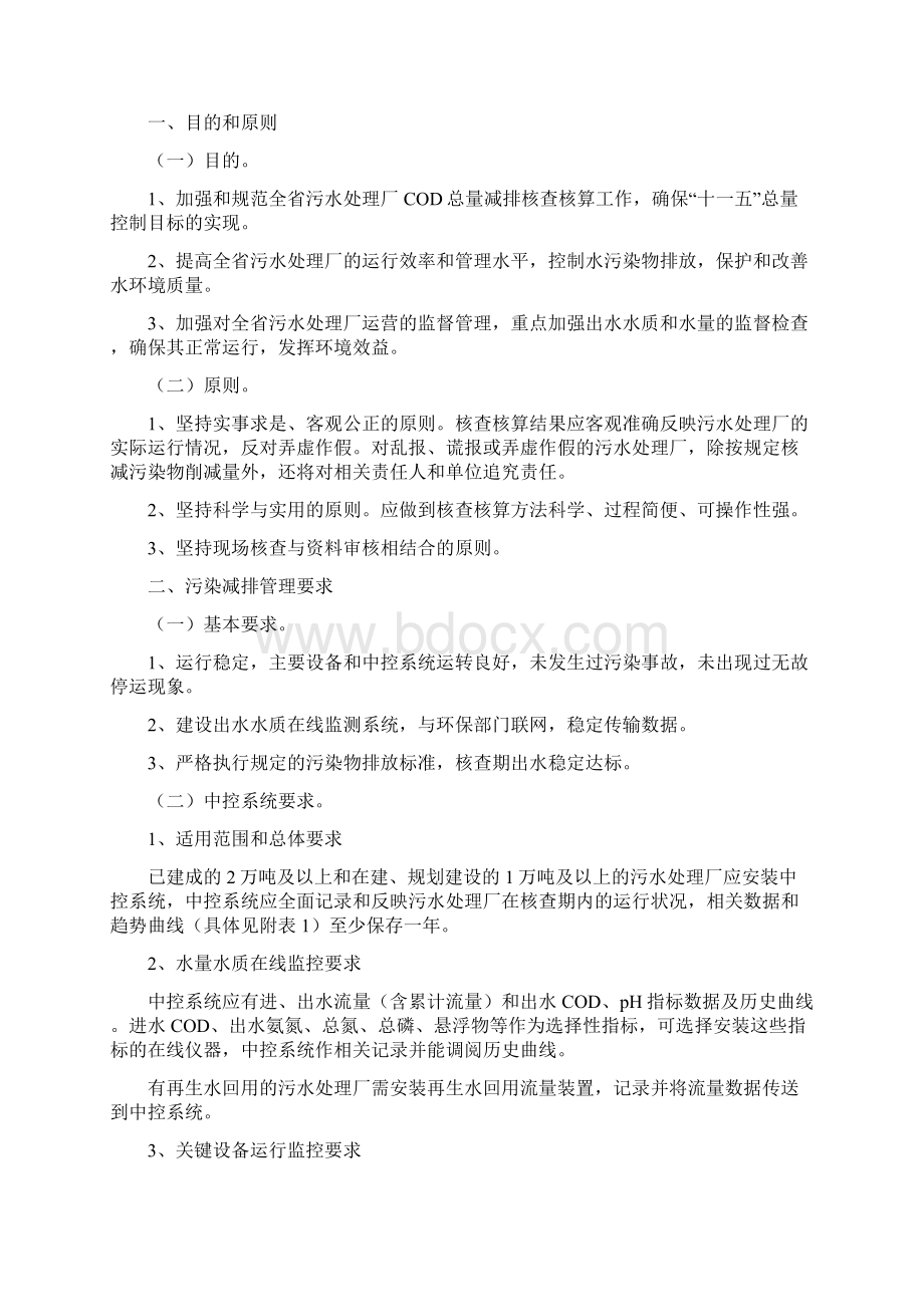 广东省城镇污水处理厂化学需氧量减排核查核算技术规范.docx_第2页
