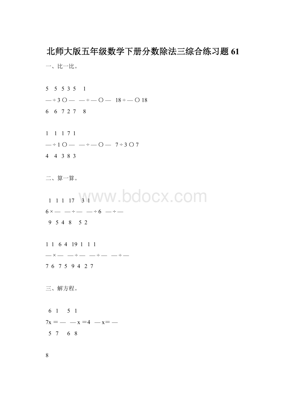 北师大版五年级数学下册分数除法三综合练习题61.docx_第1页