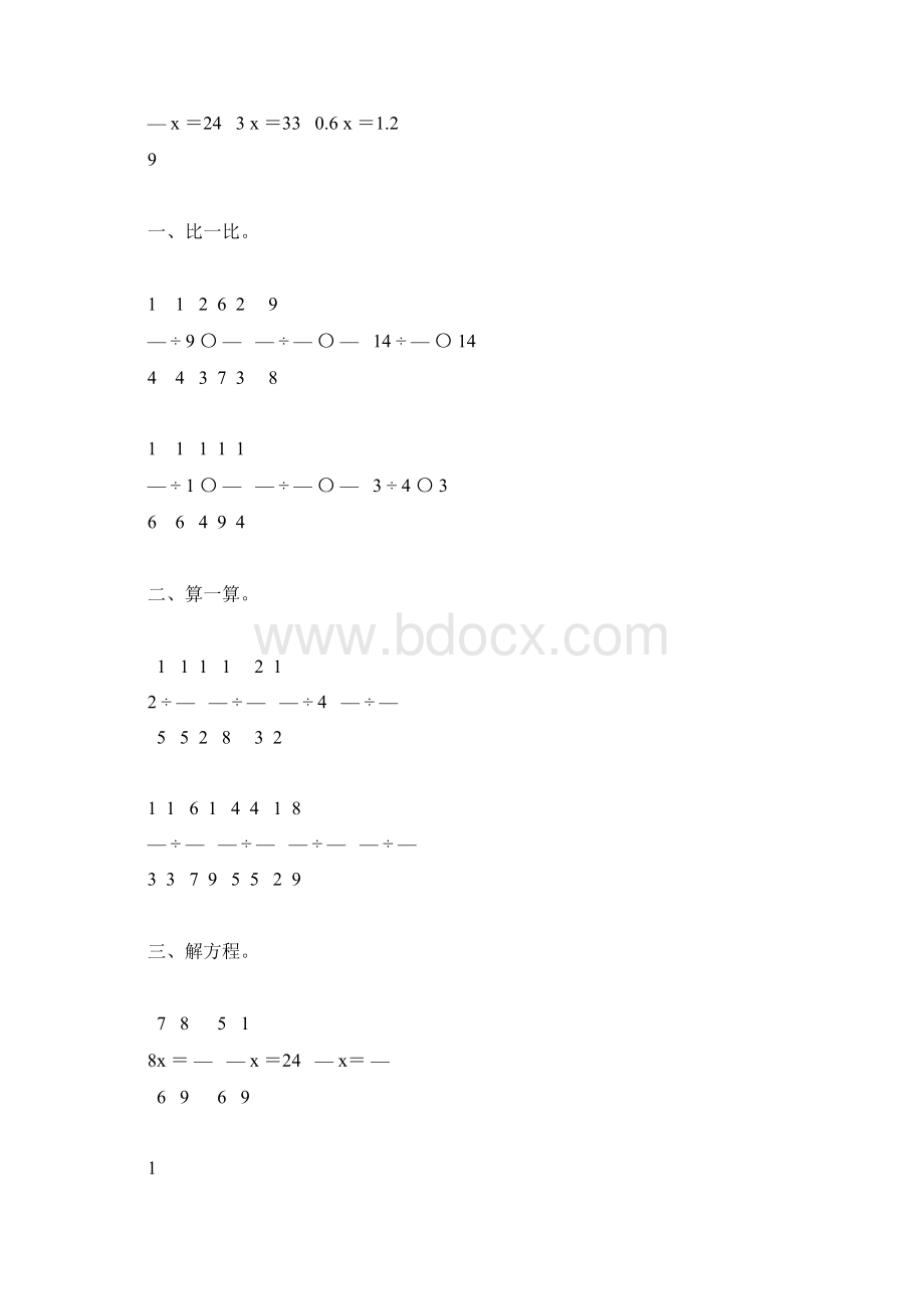 北师大版五年级数学下册分数除法三综合练习题61.docx_第2页