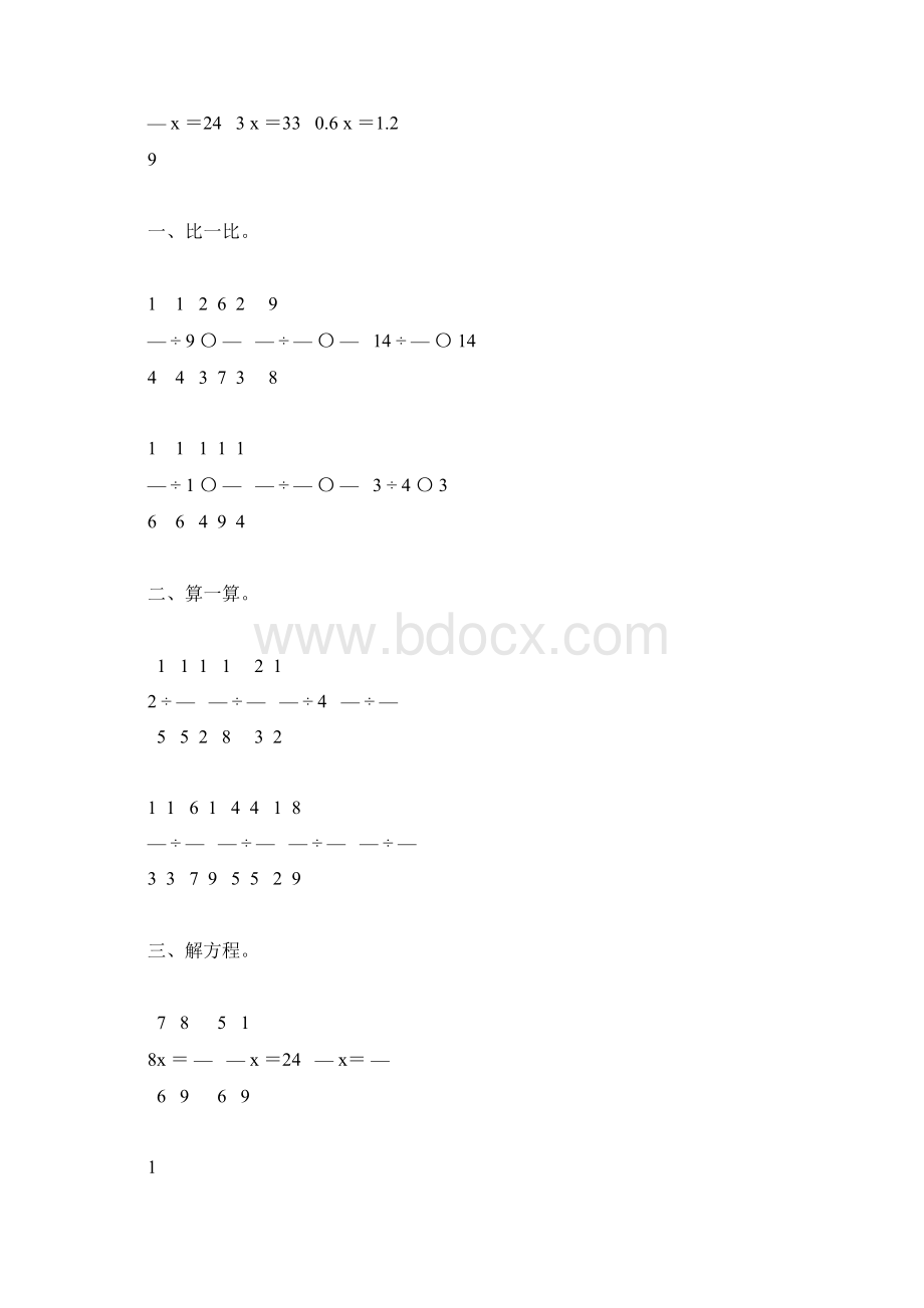 北师大版五年级数学下册分数除法三综合练习题61Word格式.docx_第2页