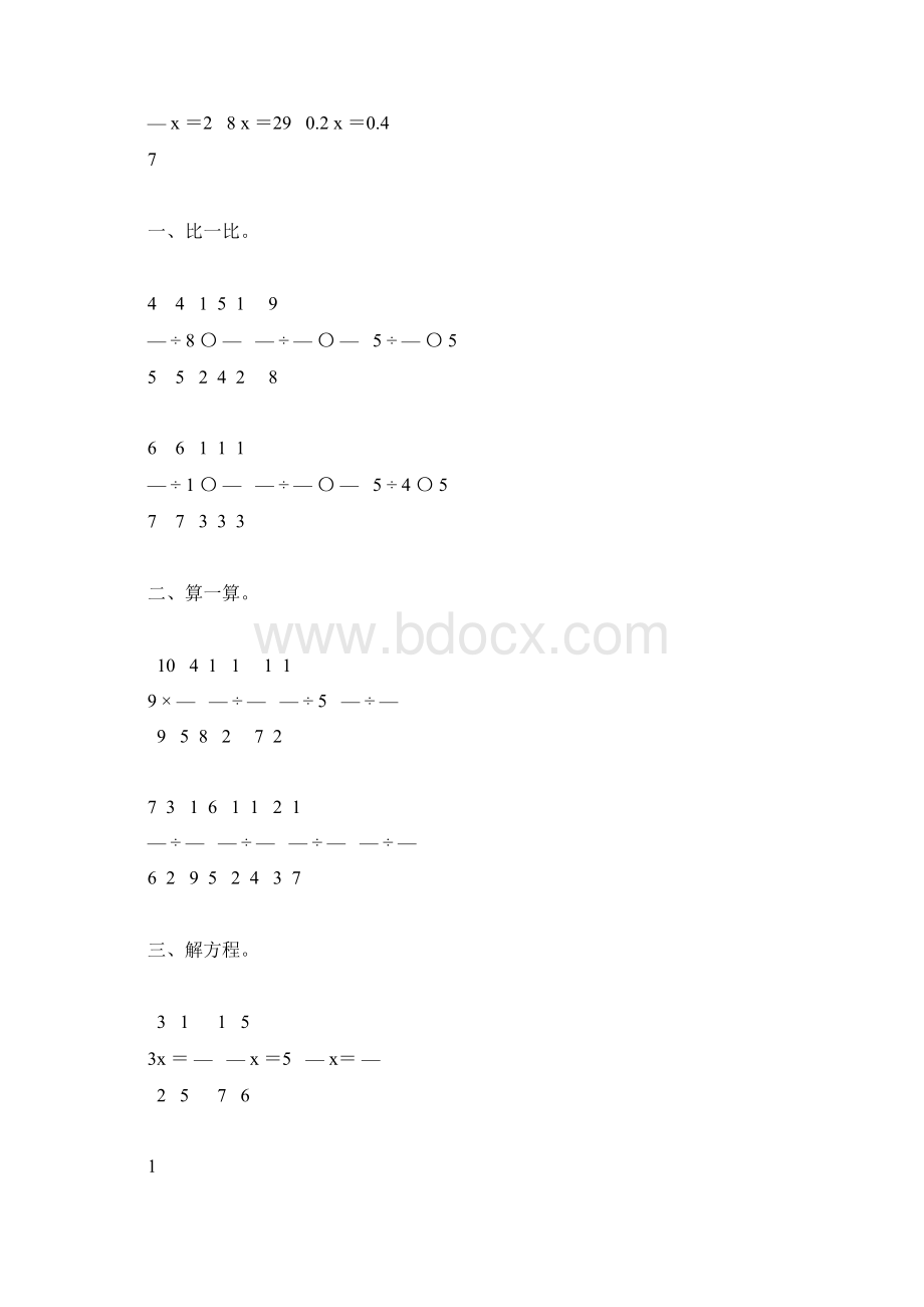 北师大版五年级数学下册分数除法三综合练习题61.docx_第3页