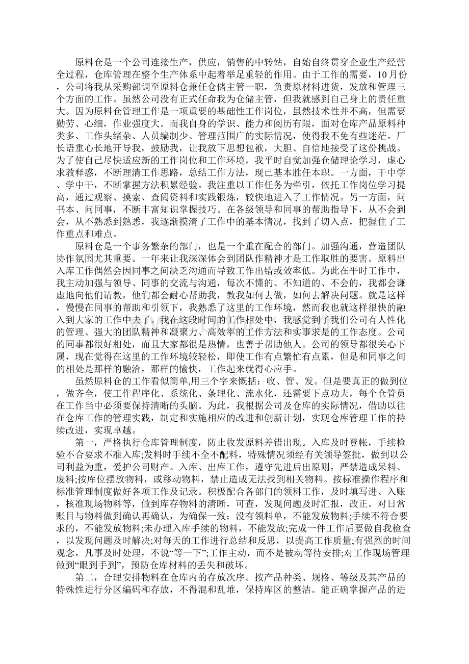 仓管员20XX年终总结及XX工作计划Word下载.docx_第2页