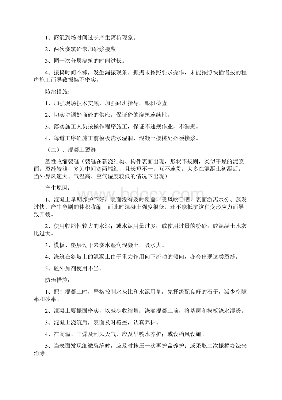 质量通病措施正文.docx_第3页