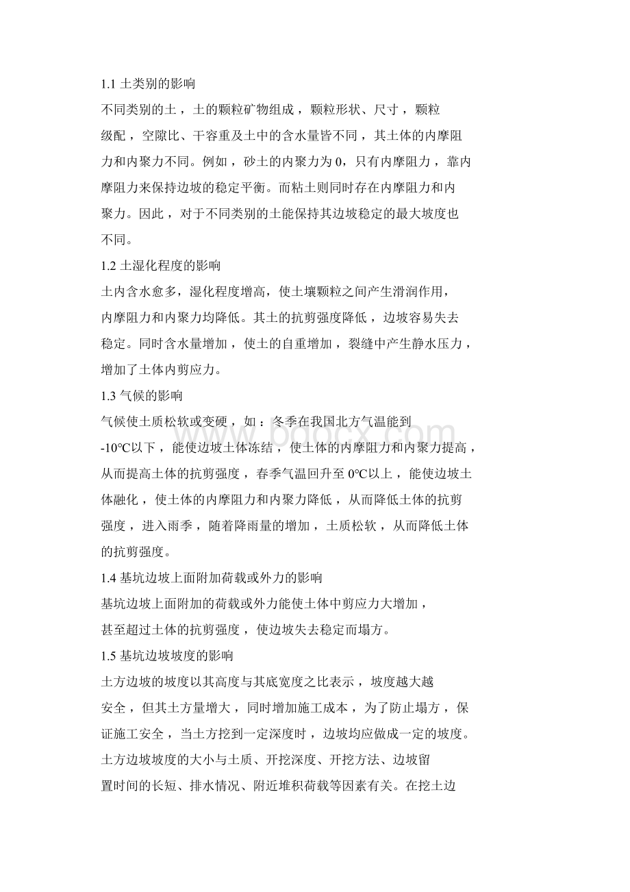 建筑施工复习题.docx_第2页