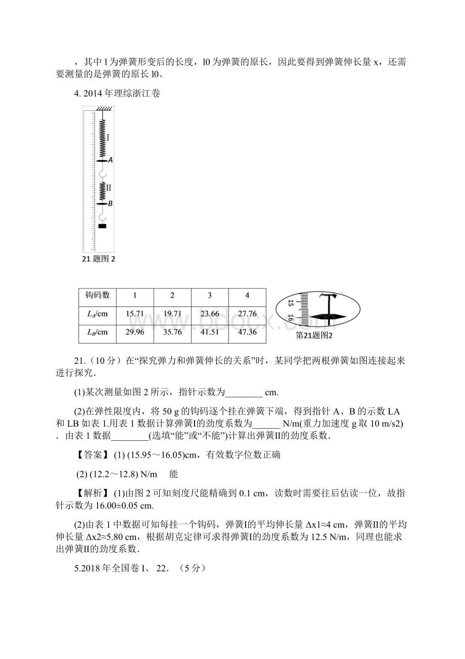 高考物理试题分类汇编074弹簧问题的探索文档格式.docx_第3页