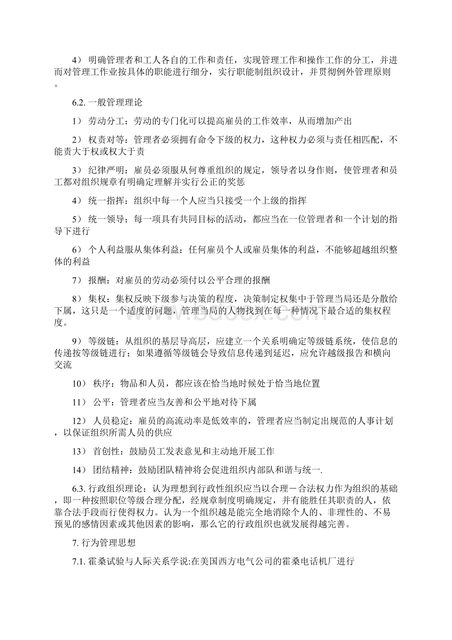 管理学笔记 小抄 精美排版Word下载.docx_第2页