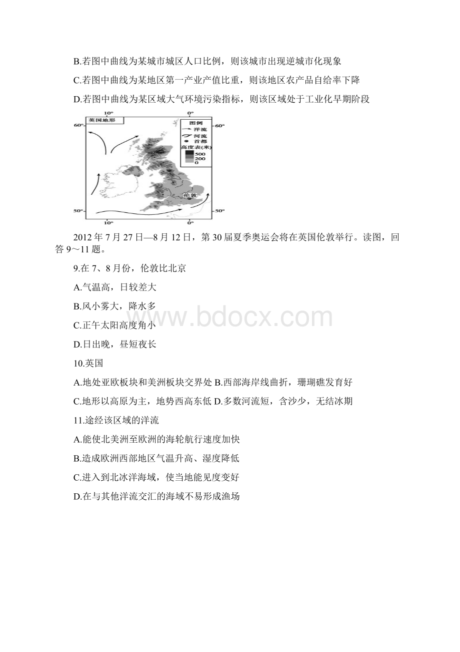 湖南永州蓝山新田双牌三校高三上联考地理.docx_第3页