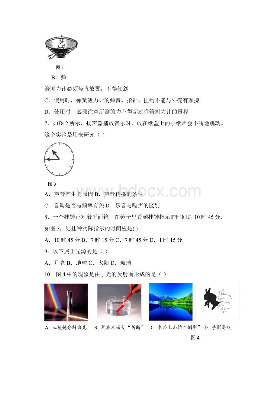 福建省南平七县市学年八年级物理上学期期末质量监测试题 新人教版Word格式.docx_第2页