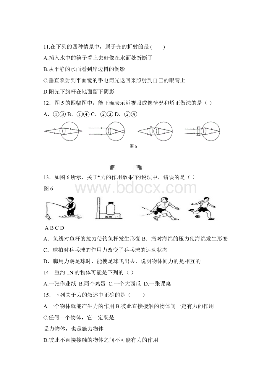 福建省南平七县市学年八年级物理上学期期末质量监测试题 新人教版Word格式.docx_第3页