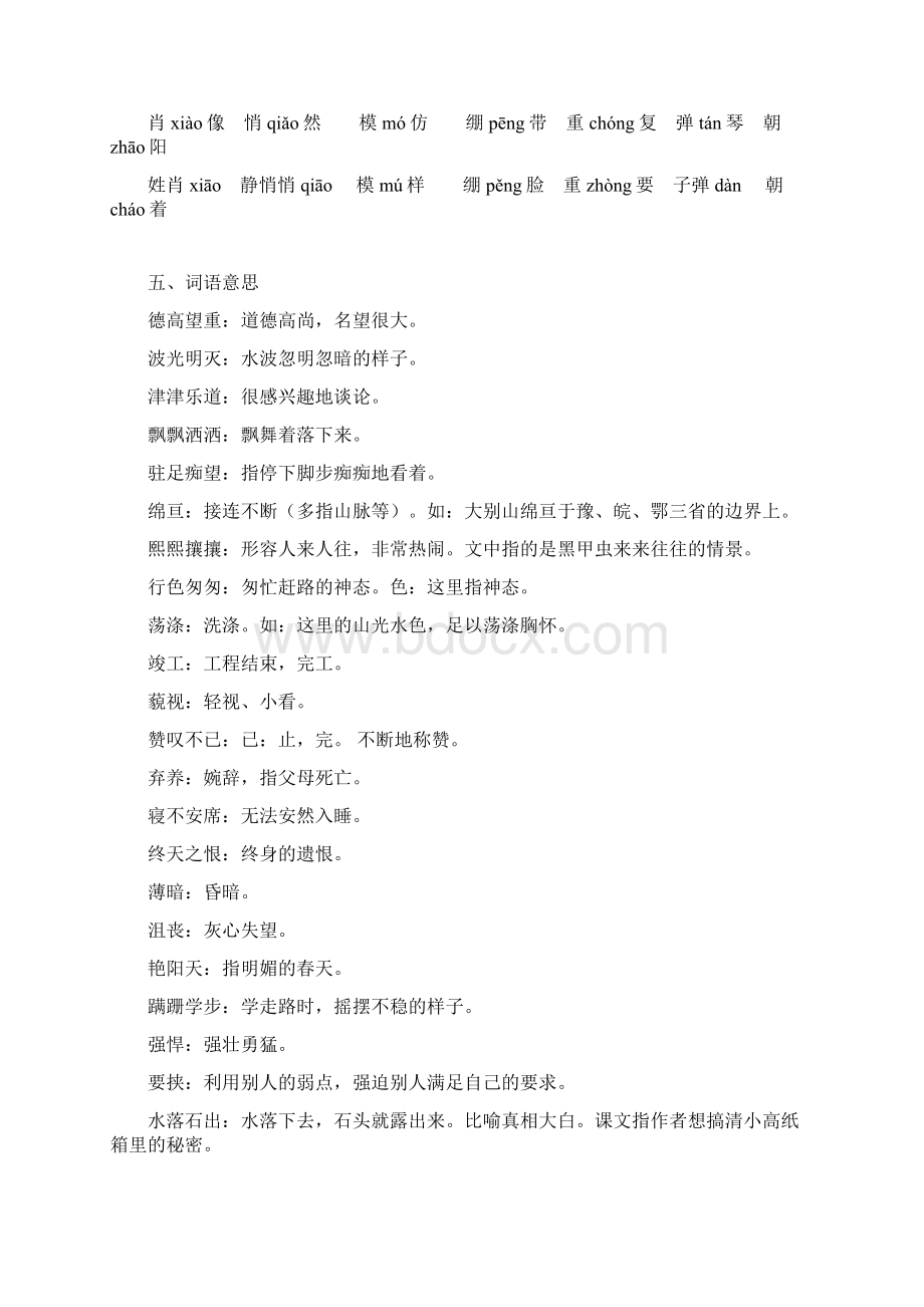 人教版六年级上册语文期末复习资料1Word文档格式.docx_第2页