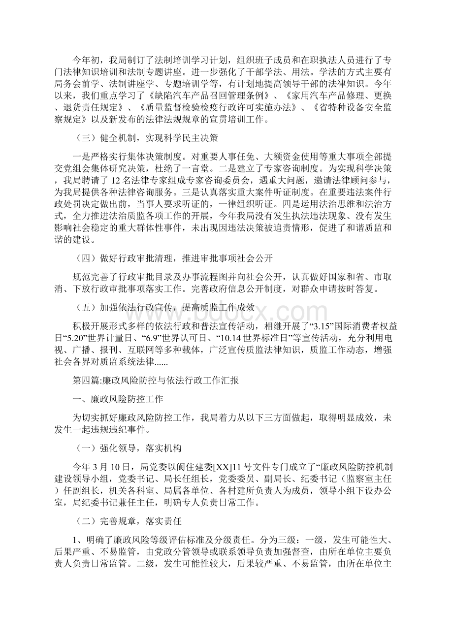 依法行政工作汇报专题8篇Word格式.docx_第3页