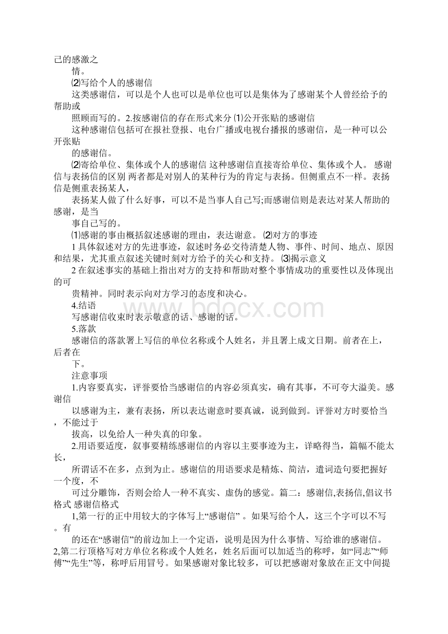 简述表扬信与感谢信的区别Word格式文档下载.docx_第3页