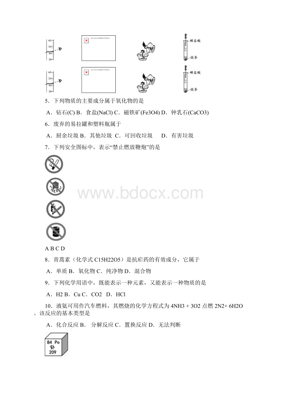 北京市朝阳区届九年级上学期期末考试化学试题Word文档下载推荐.docx_第2页