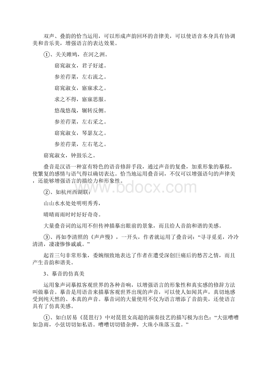 修辞无处不在.docx_第3页