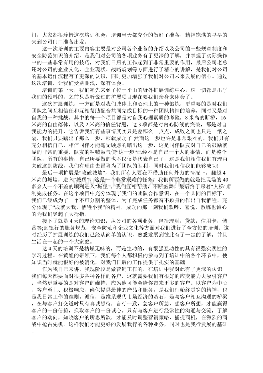 XX新员工入职培训心得体会4篇文档格式.docx_第3页