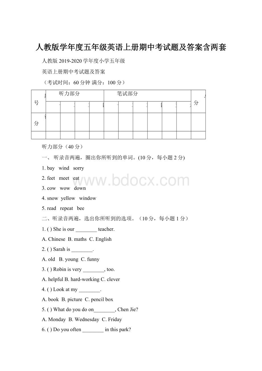 人教版学年度五年级英语上册期中考试题及答案含两套.docx