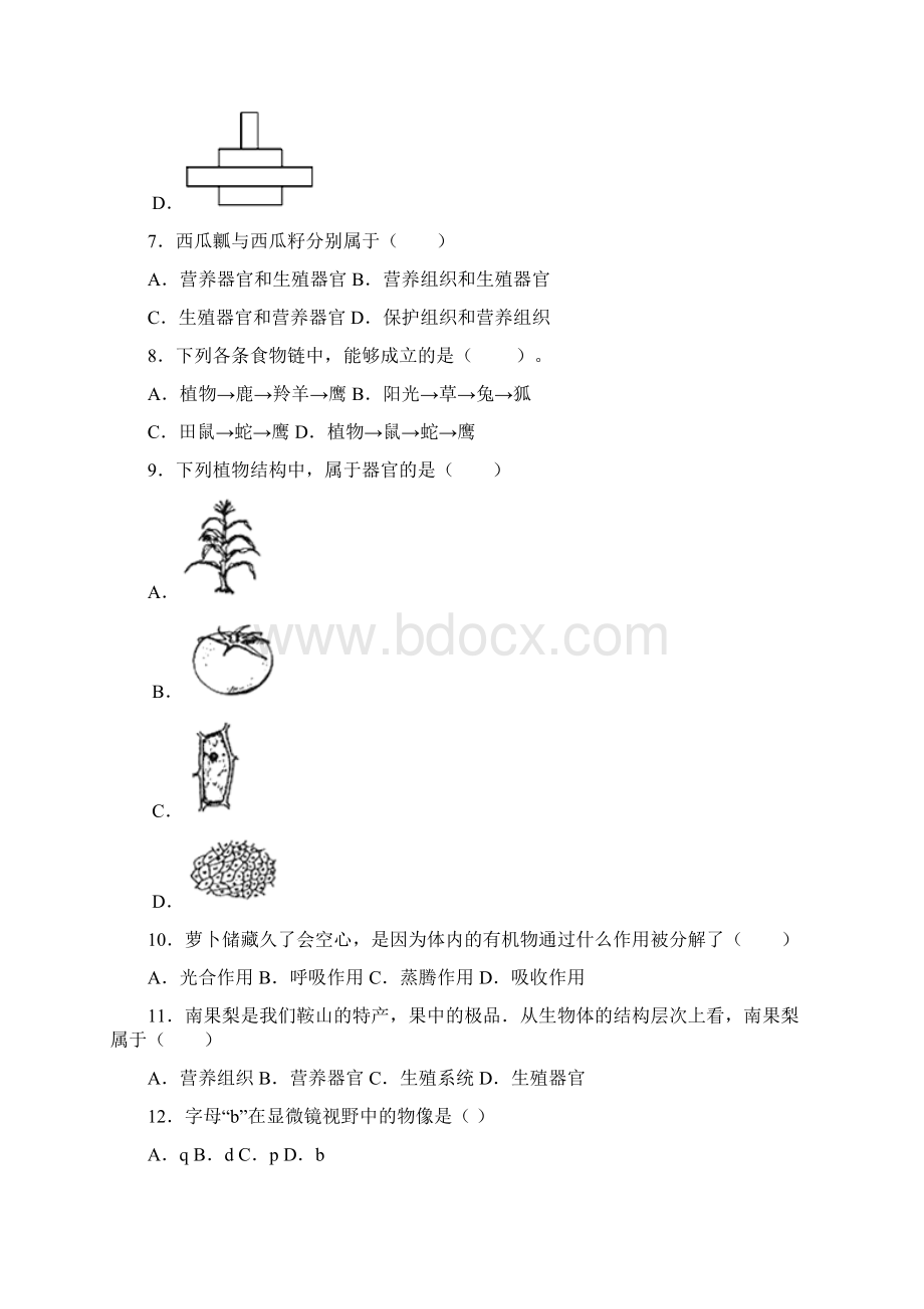 5份合集天津市红桥区学年生物七上期末考试试题.docx_第2页