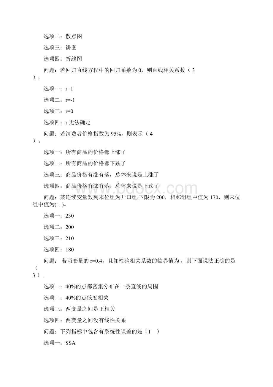 统计学习题及答案Word格式文档下载.docx_第2页