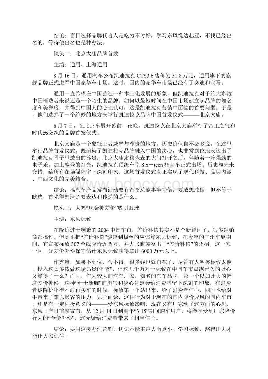 汽车行业经典营销案例.docx_第2页