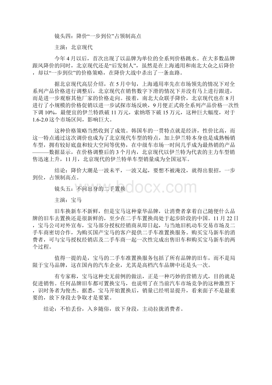 汽车行业经典营销案例.docx_第3页