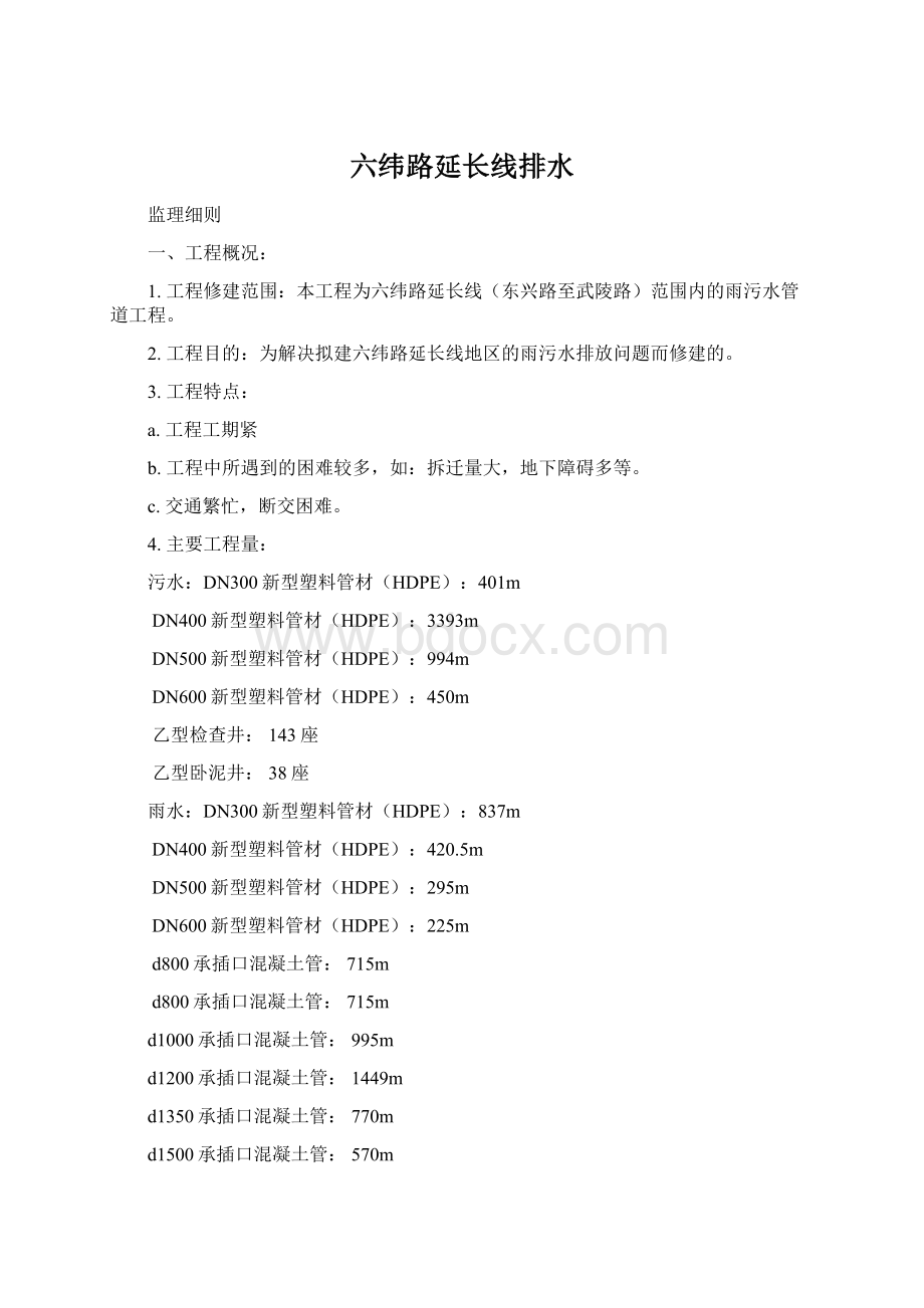 六纬路延长线排水Word文档格式.docx