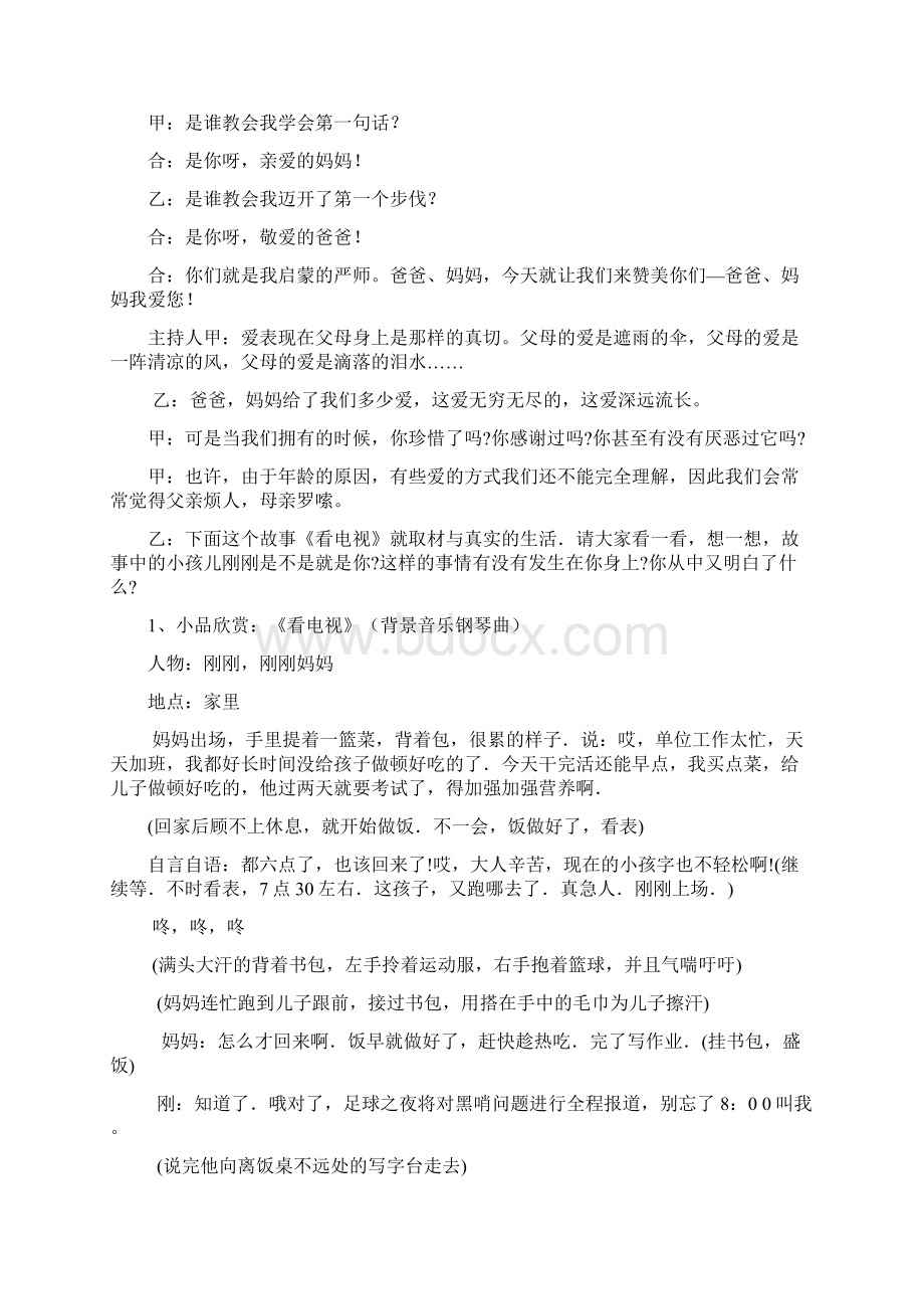 《感恩的心》主题队会设计Word格式文档下载.docx_第2页