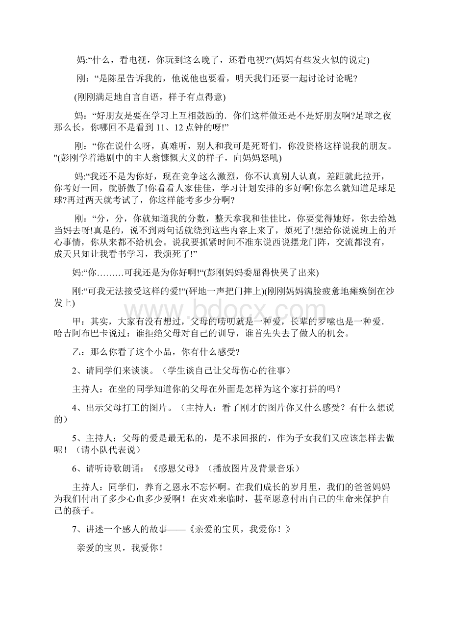 《感恩的心》主题队会设计Word格式文档下载.docx_第3页