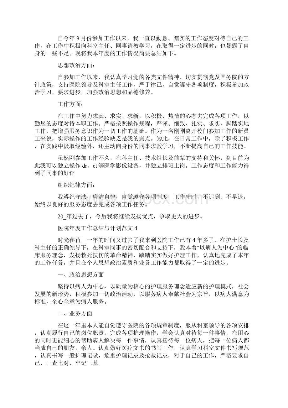 医院年度工作总结与计划范文文档格式.docx_第3页