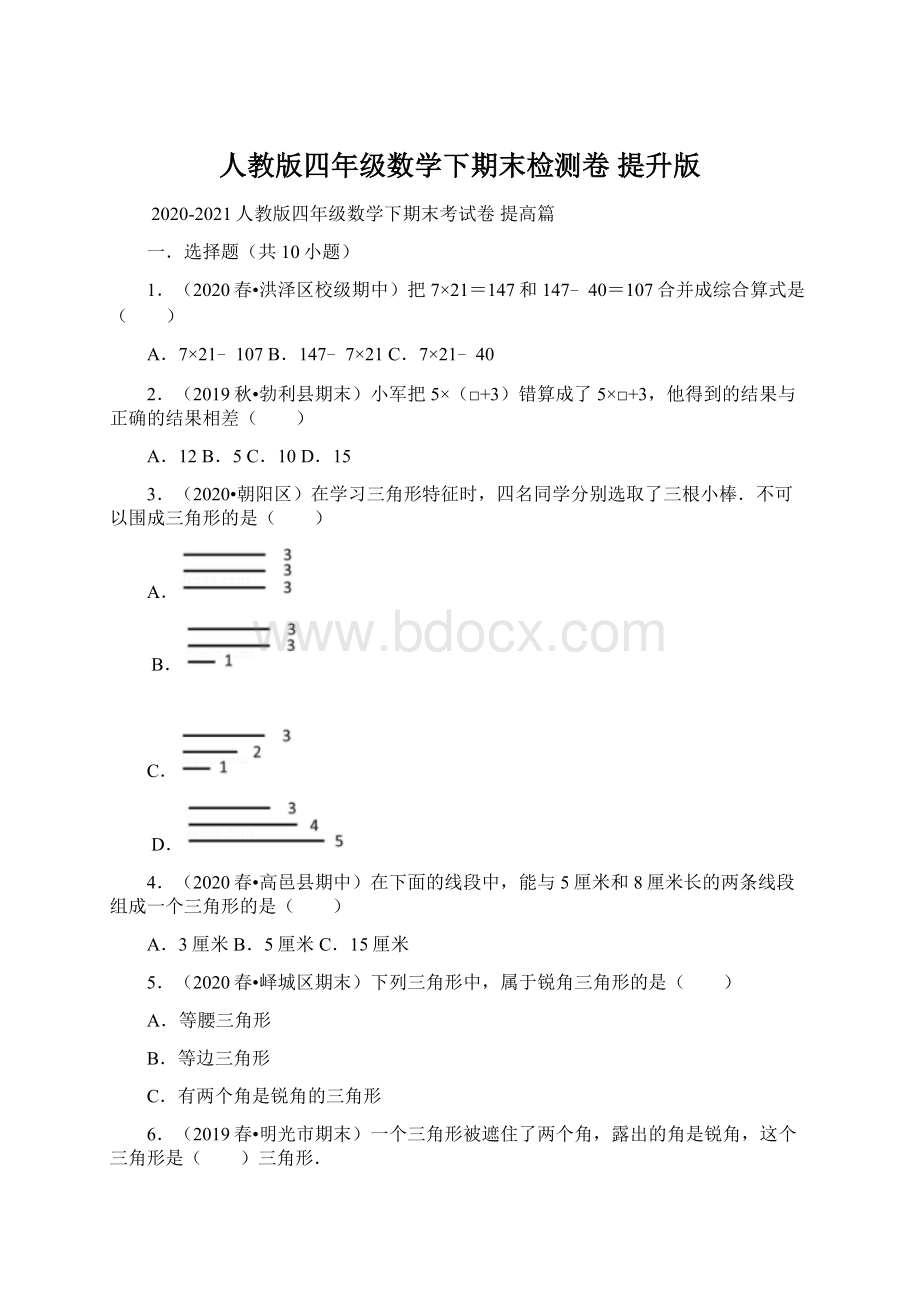 人教版四年级数学下期末检测卷提升版.docx_第1页