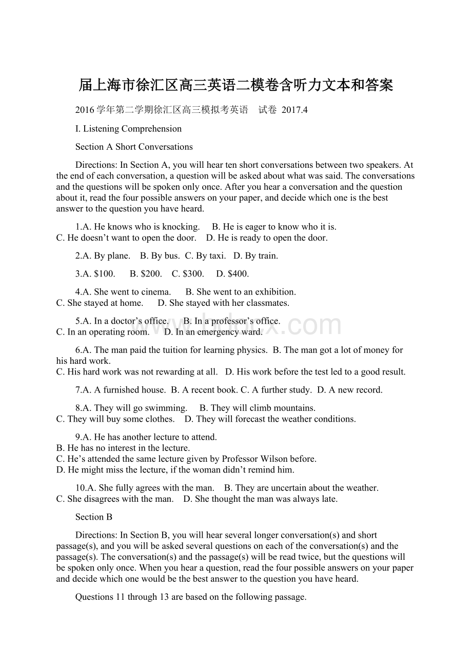 届上海市徐汇区高三英语二模卷含听力文本和答案Word文档格式.docx