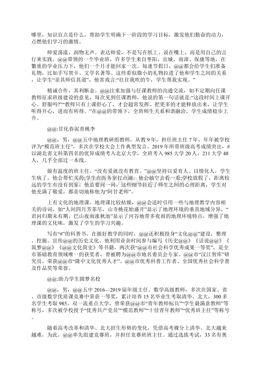 不忘从教初心 潜心立德树人高中优秀教师典型材料.docx_第3页