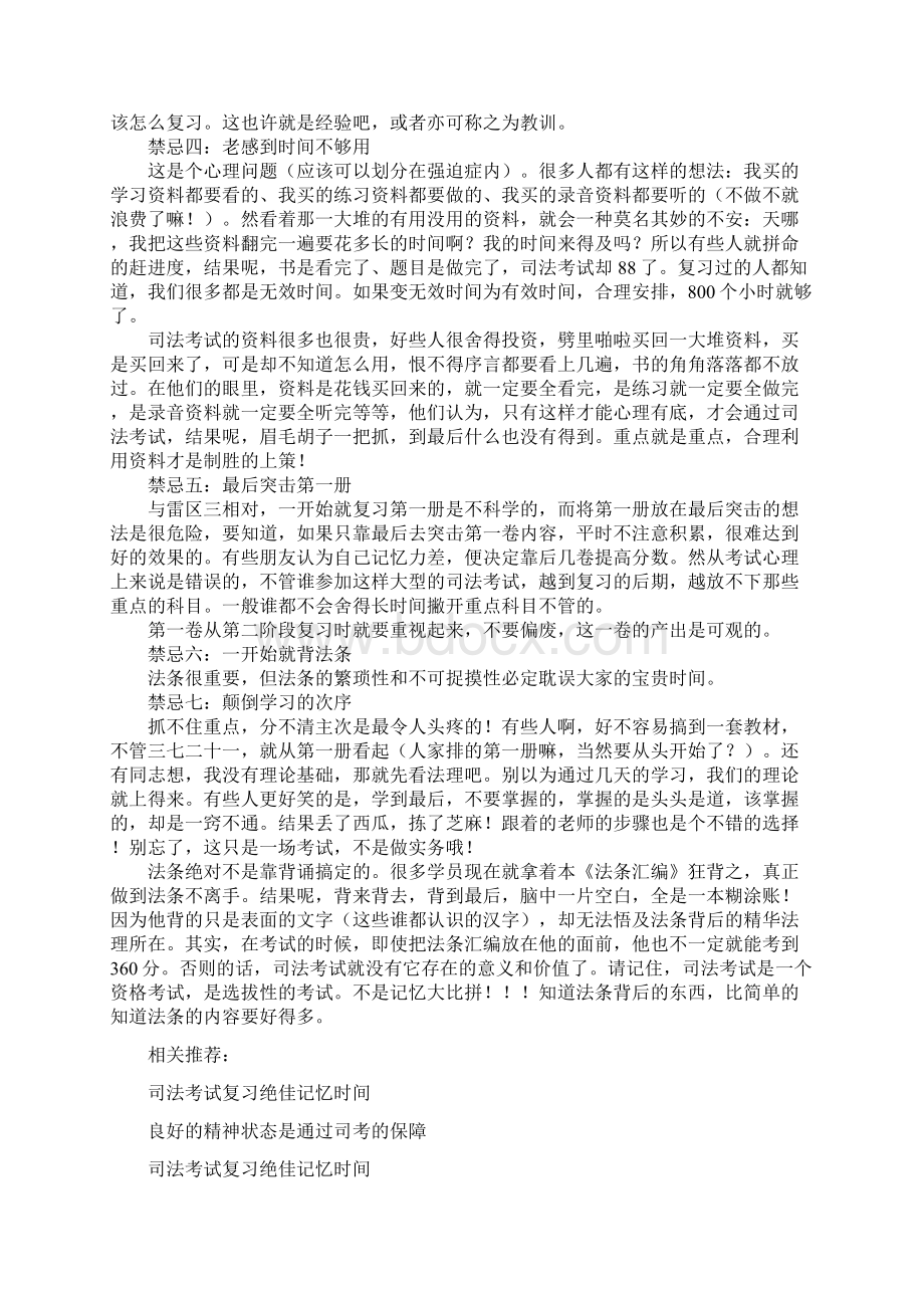 国家司法考试复习方法7大禁忌.docx_第2页