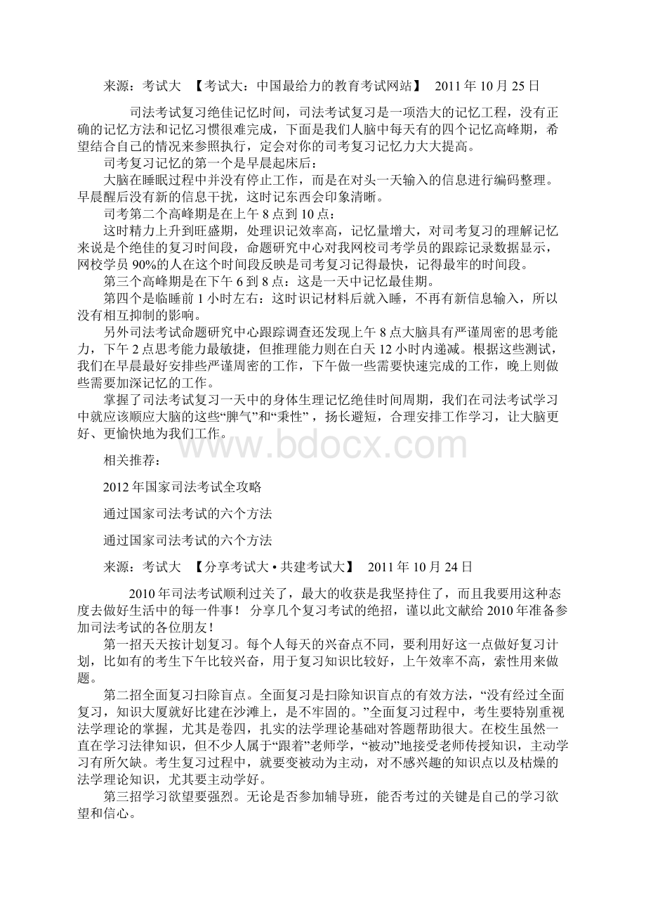 国家司法考试复习方法7大禁忌.docx_第3页