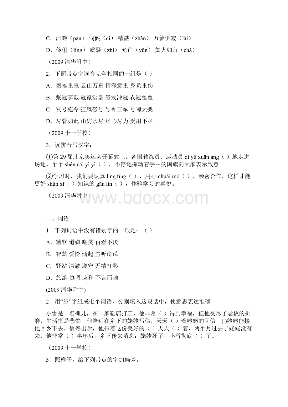 北京市重点中学小升初语文试题集.docx_第2页