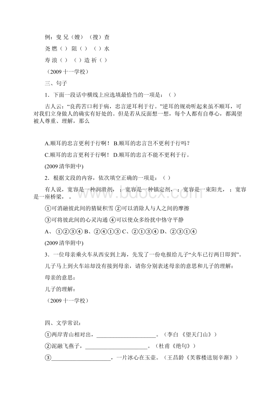 北京市重点中学小升初语文试题集.docx_第3页