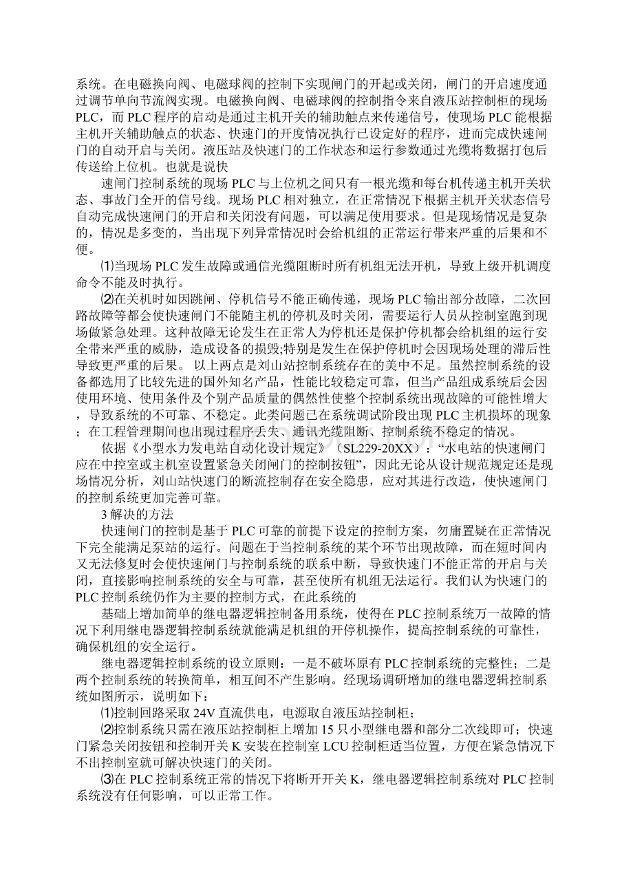 闸门自动化控制系统解决方案Word文档下载推荐.docx_第3页